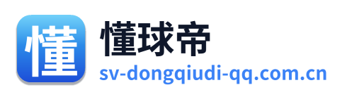 懂球帝